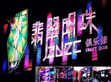 定南哪里荤的KTV男模女漂亮多-翡翠明珠KTV好玩会所体验