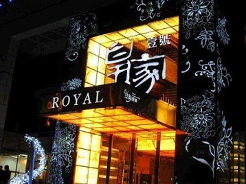 定南高档KTV妹子质量哪家好-皇家壹号KTV高档娱乐体验