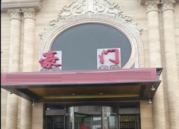 定南哪个KTV少爷最好玩-豪门国际KTV消费少爷服务点评